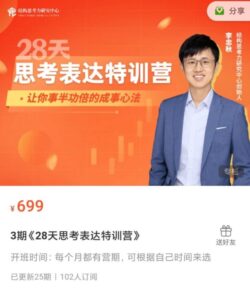 《28天思考表达精准特训营》3期-构词网