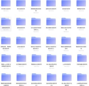 各种文案系列大全 做短视频必备-构词网