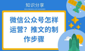 怎样做微信公众号推文-构词网