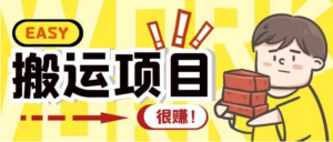 操作半个月收入6000多的无脑搬运项目攻略大全,不看后悔-构词网