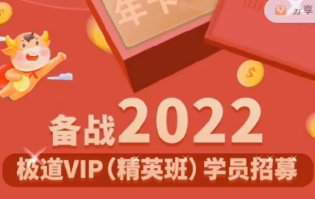 极道男神塑造精英班备战2022课程-1
