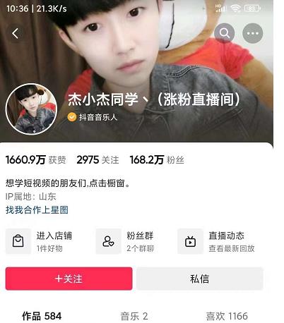 杰小杰-短视频如何上热门28节热门课-1