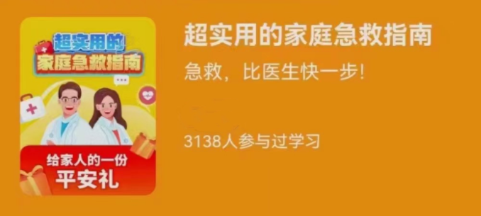 超实用的家庭急救指南比医生快一步-1