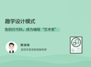 趣学设计告别烂代码 成为编程艺术家-构词网