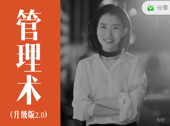 经营自己人人都需要的管理术升级版-1