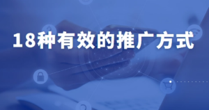 当下火爆全网的影视小程序，18种推广技巧然你轻松月入万元-构词网