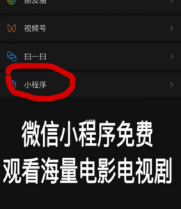 火爆全网的微信影视小程序真的很赚钱吗？这个项目好不好做做？-构词网