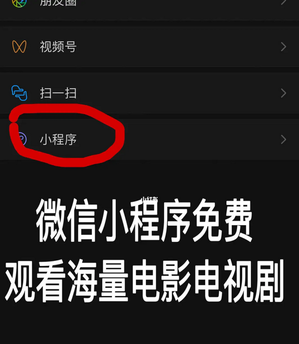 火爆全网的微信影视小程序真的很赚钱吗？这个项目好不好做做？-构词网