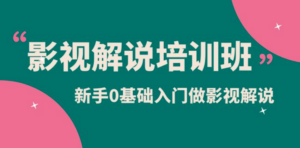 方哥艺术影视解说实操课小白0基础课-构词网