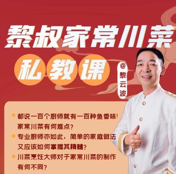 中国烹饪大师的家常川菜手把手教学-构词网