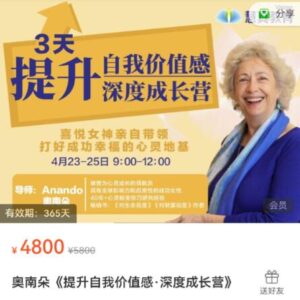 女神奥南朵3天提升自我价值深度成长营-构词网