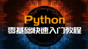 2023版尹会生零基础Python快速上手-构词网