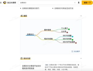 360推出AI搜索网站了，感兴趣可以体验一下-构词网
