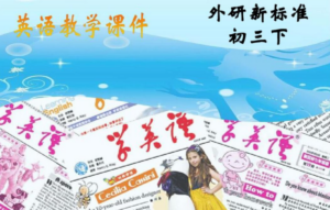 【初中英语】初三上外研22课-构词网