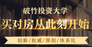 【破竹投资】房产置业之城市篇-构词网