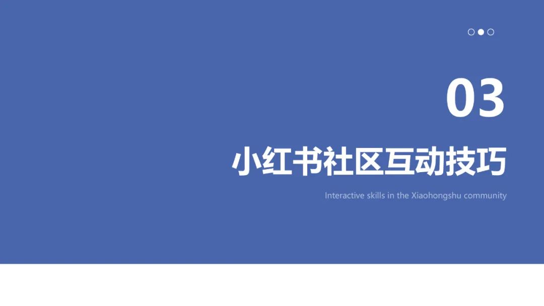 图片[11]-小红书内容创作与运营策略-构词网