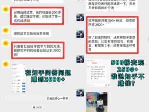 每天花10分钟答题，收到知乎打款2500+-构词网