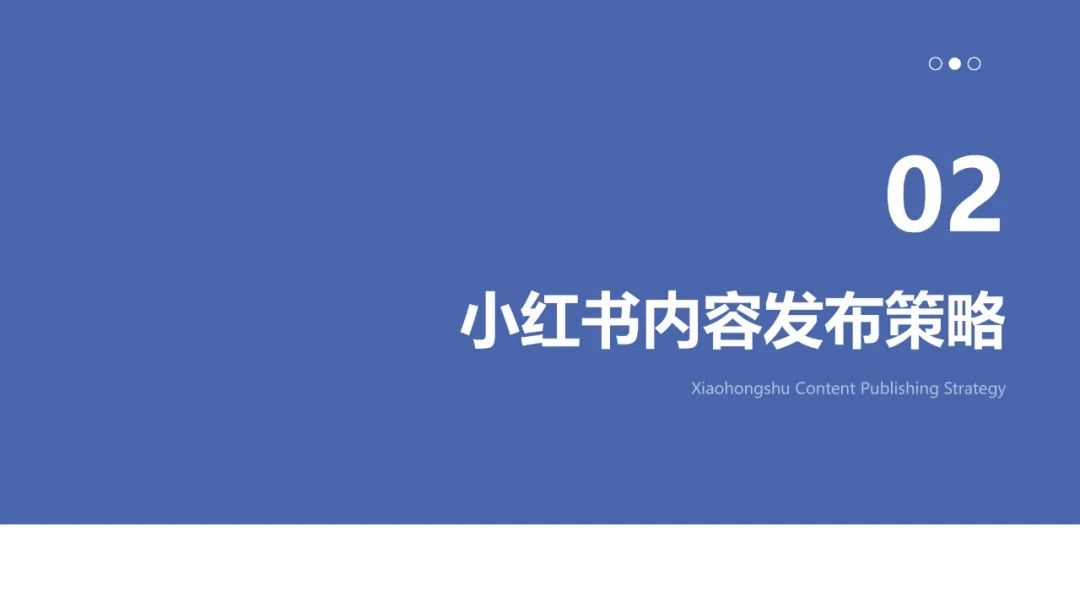 图片[7]-小红书内容创作与运营策略-构词网