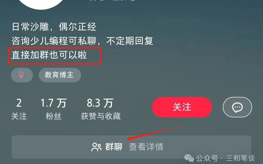 图片[4]-小红书引流到私域的7个免费方法，小白必看篇-构词网