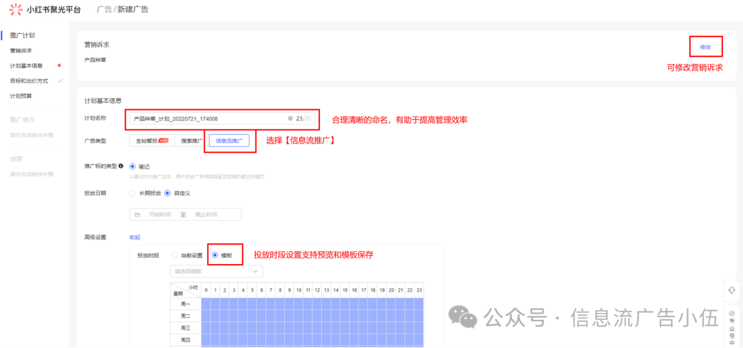 图片[5]-小红书信息流广告介绍+投放技巧篇！-构词网