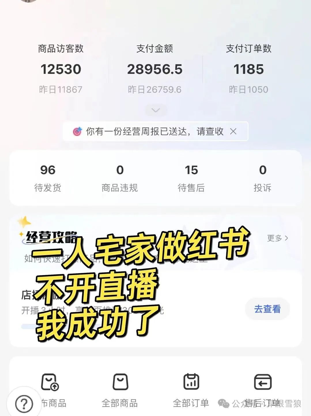 小红书无货源电商，养活自己很容易！-构词网