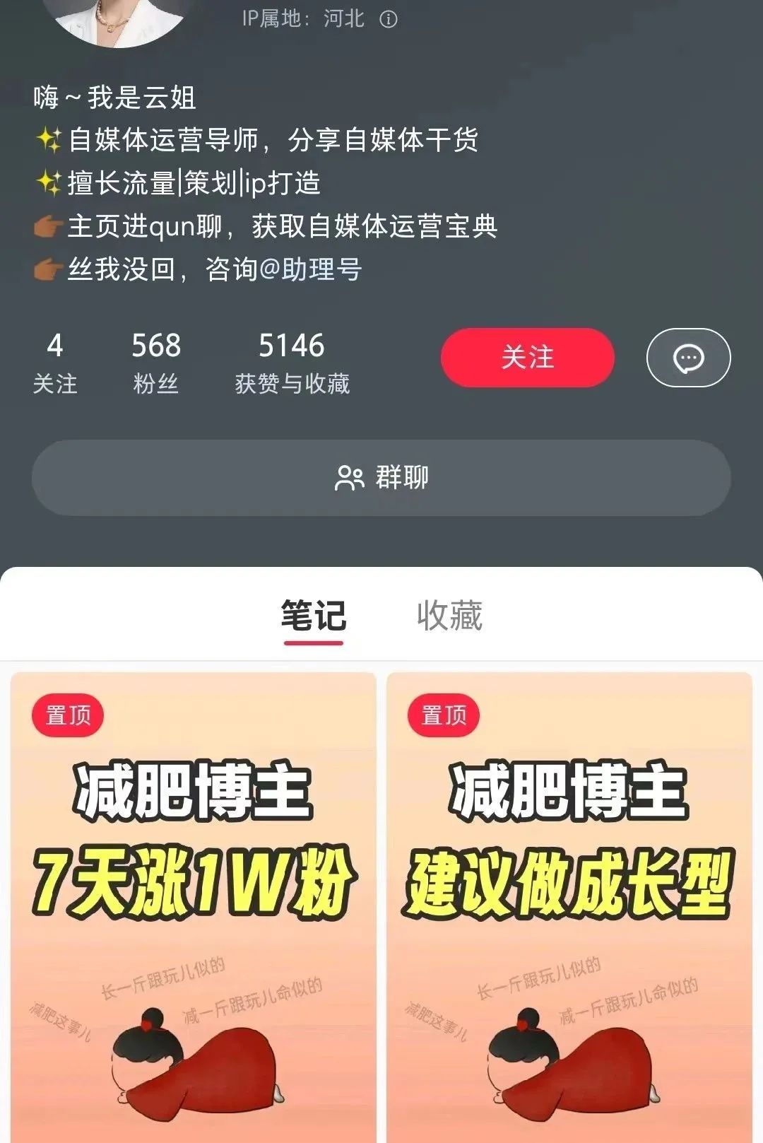 图片[6]-小红书引流到私域的7个免费方法，小白必看篇-构词网