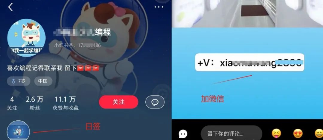 图片[3]-小红书引流到私域的7个免费方法，小白必看篇-构词网