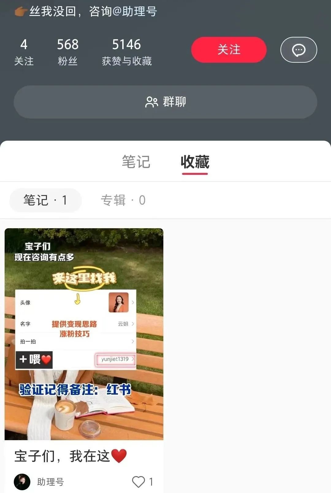 图片[7]-小红书引流到私域的7个免费方法，小白必看篇-构词网