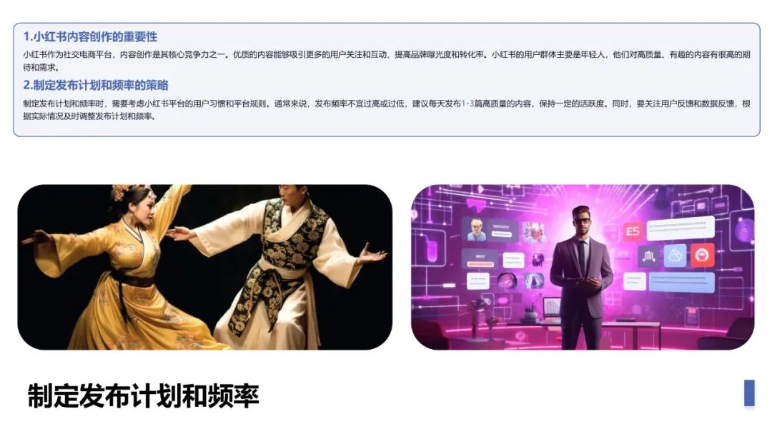 图片[9]-小红书内容创作与运营策略-构词网