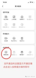 小红书店铺开店教程-构词网