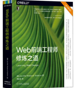 书籍资料：《Web前端工程师修炼之道》-构词网