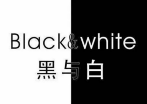 【美学思维】对立法则-构词网