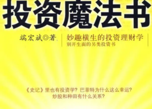 【端宏斌】老端投资魔法书-构词网