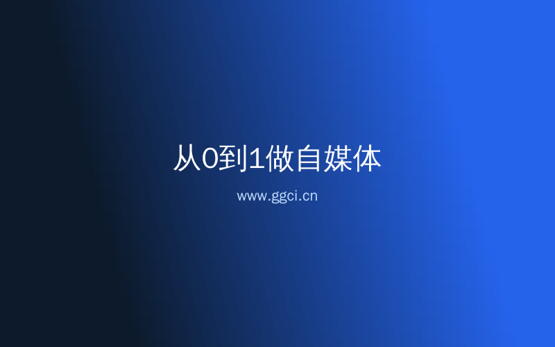 构词网自媒体运营配图