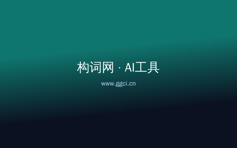 构词网自媒体运营配图