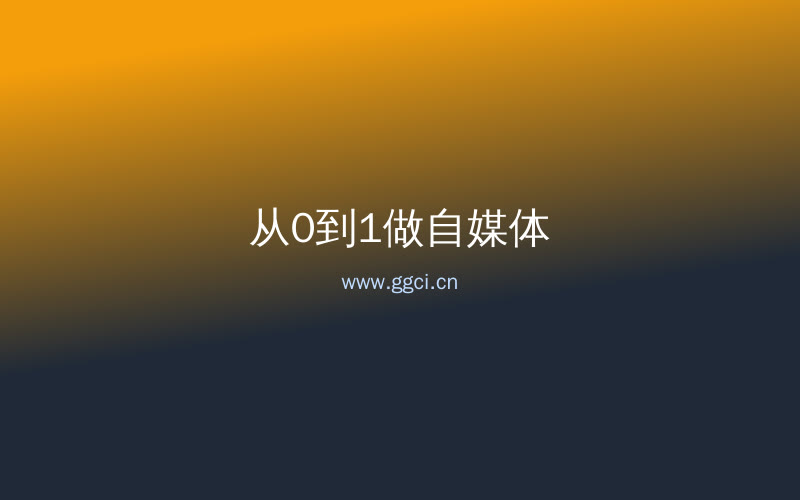 构词网自媒体运营配图