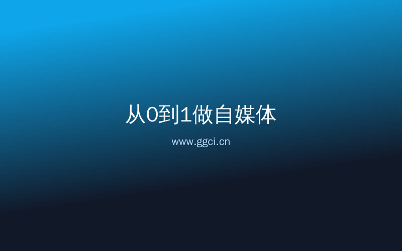 构词网自媒体运营配图