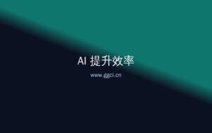 2026年AI工具推荐：10款效率神器，新手照抄就能用-构词网