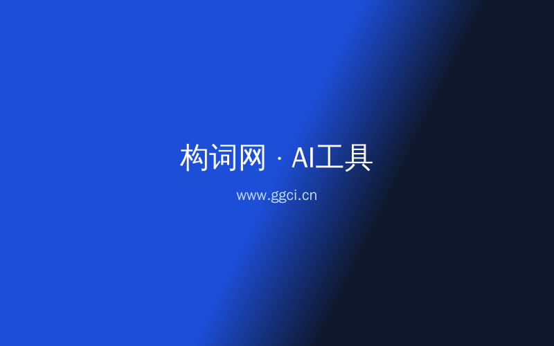 构词网自媒体运营配图