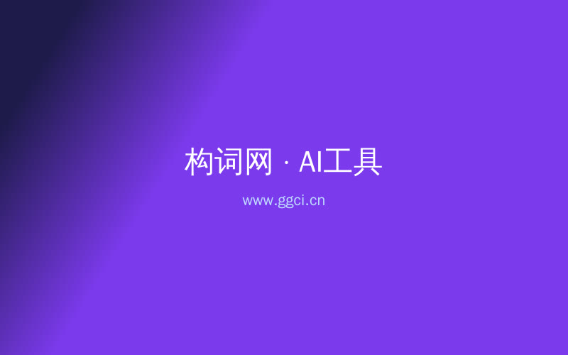 构词网自媒体运营配图