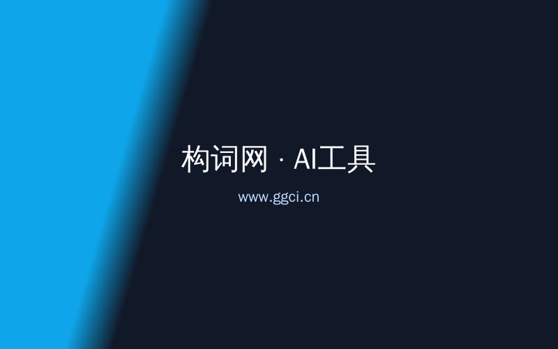 构词网自媒体运营配图
