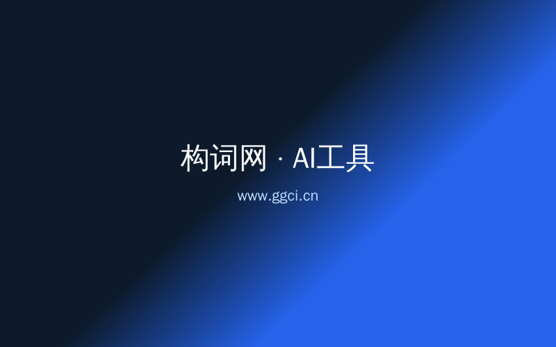 构词网自媒体运营配图