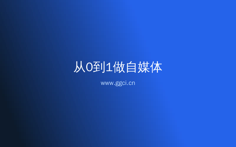 构词网自媒体运营配图