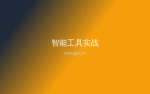DeepSeek使用技巧大全:国产AI也能很强大,新手照做就上手-构词网