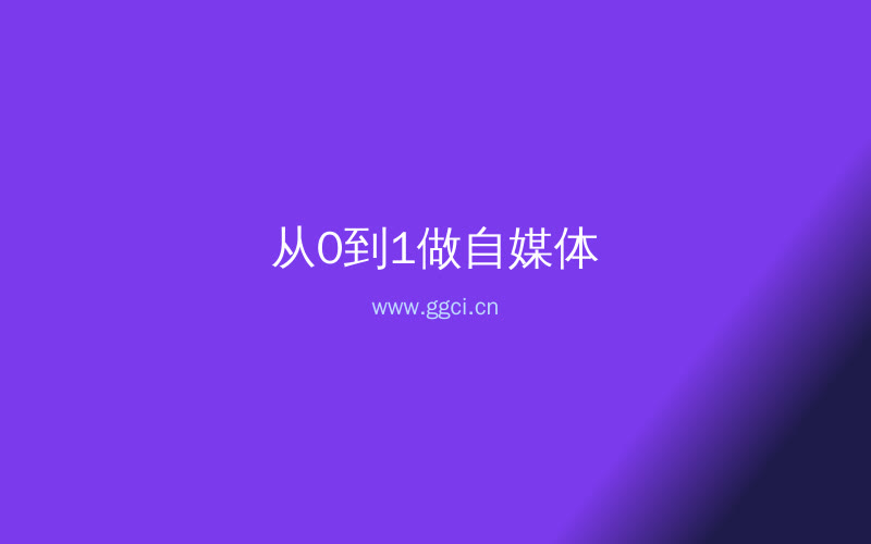 构词网自媒体运营配图