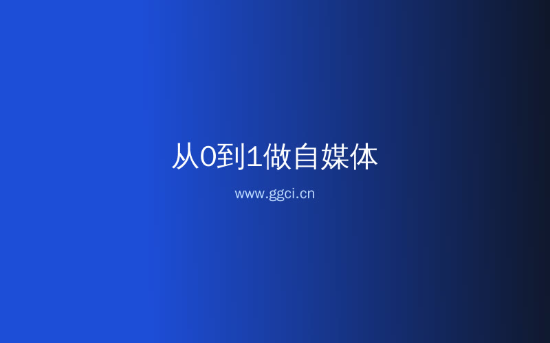 构词网自媒体运营配图