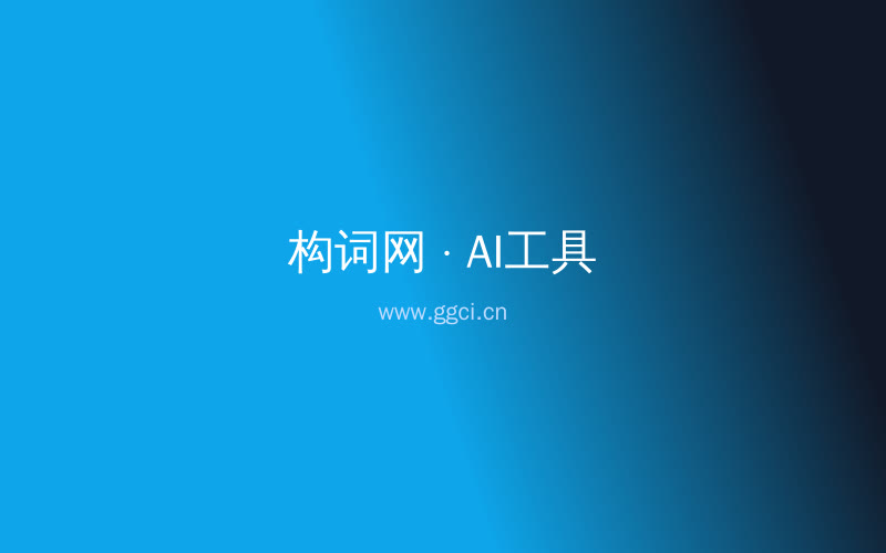 构词网自媒体运营配图